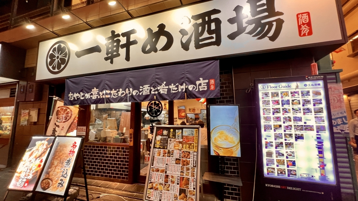 居酒屋
