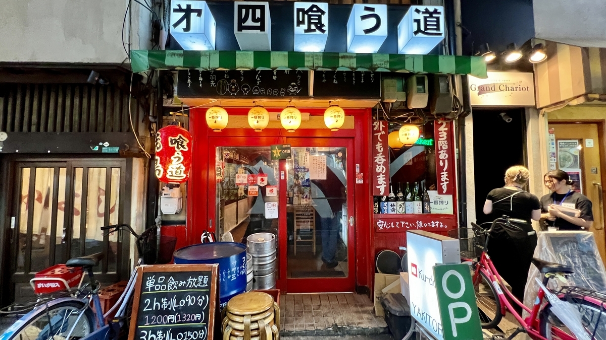 居酒屋