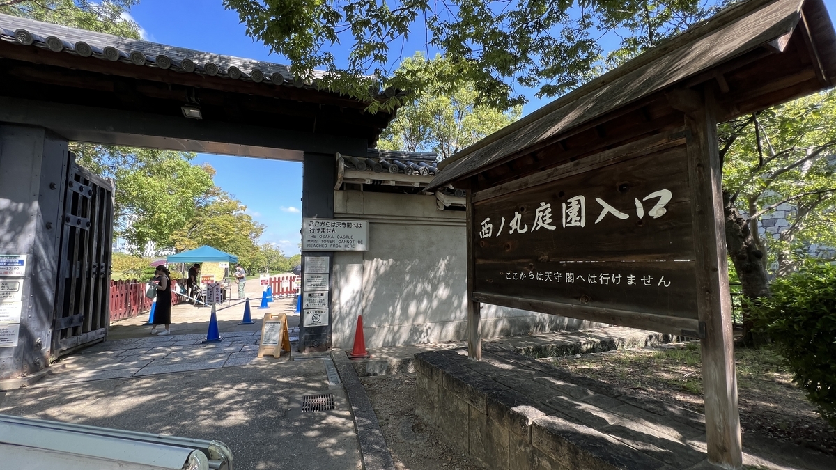 Nishinomaru Garden