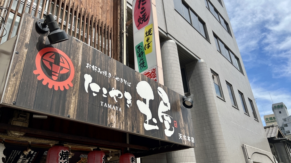 Tamaya main store
