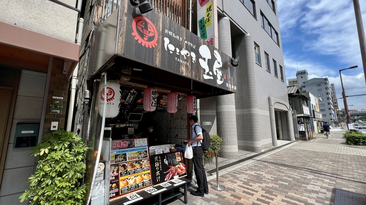 Tamaya main store