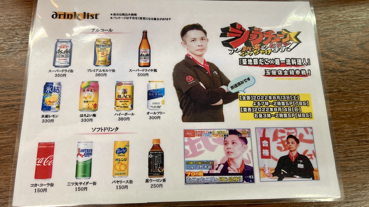 Drink menu