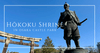 Santuario Hōkoku: Conoce a Toyotomi Hideyoshi. Un santuario ubicado en el Castillo de Osaka.