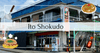 ร้านอาหาร Ito - อาหารยอดนิยมคือ โอโคโนะมิยากิที่ใส่ Fujinomiya Yakisoba เป็นร้านโอโคโนะมิยากิที่ดำเนินกิจการโดยคู่สามีภรรยาสูงอายุ