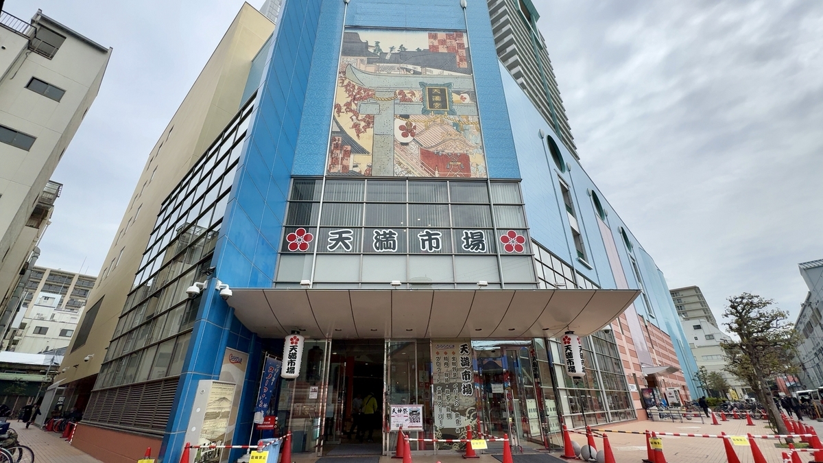 Plala Tenma Market