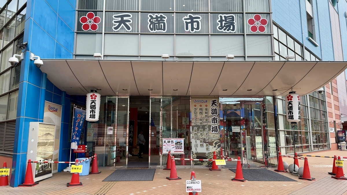 Plala Tenma Market