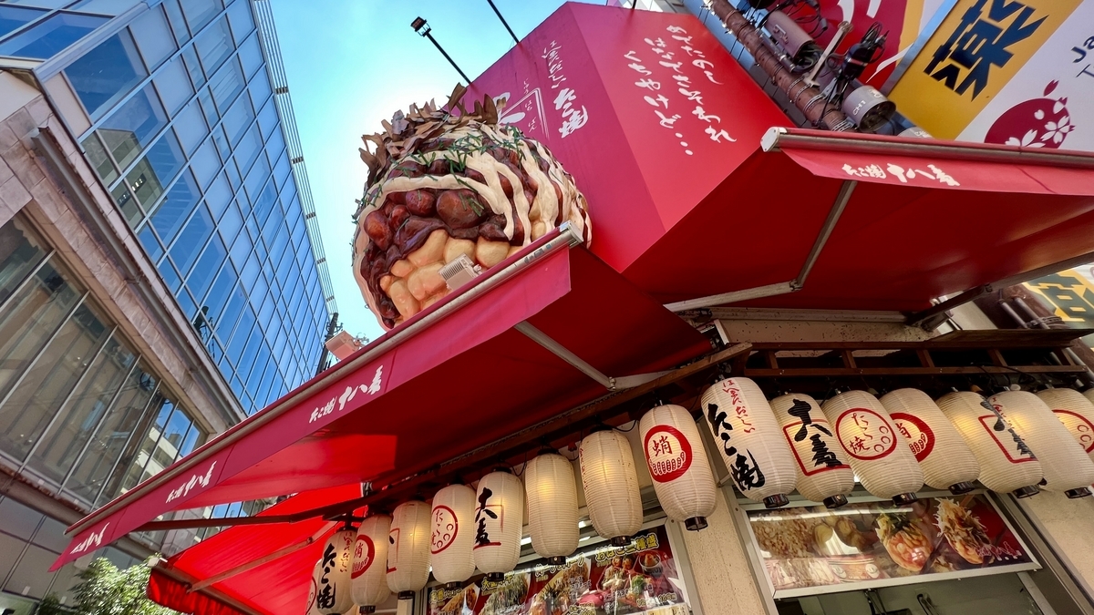 Takoyaki Juhachiban Dotonbori