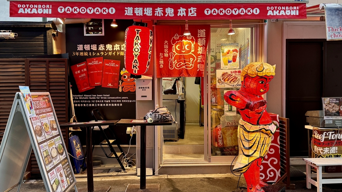 赤鬼 道顿堀本店