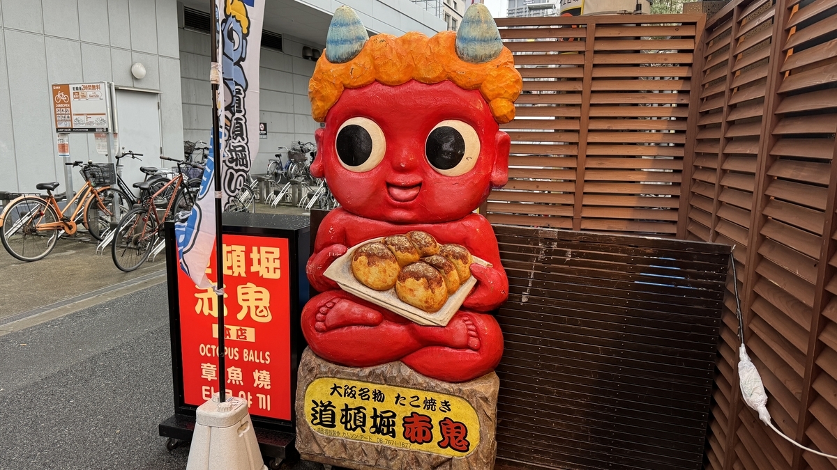 赤鬼 道顿堀本店