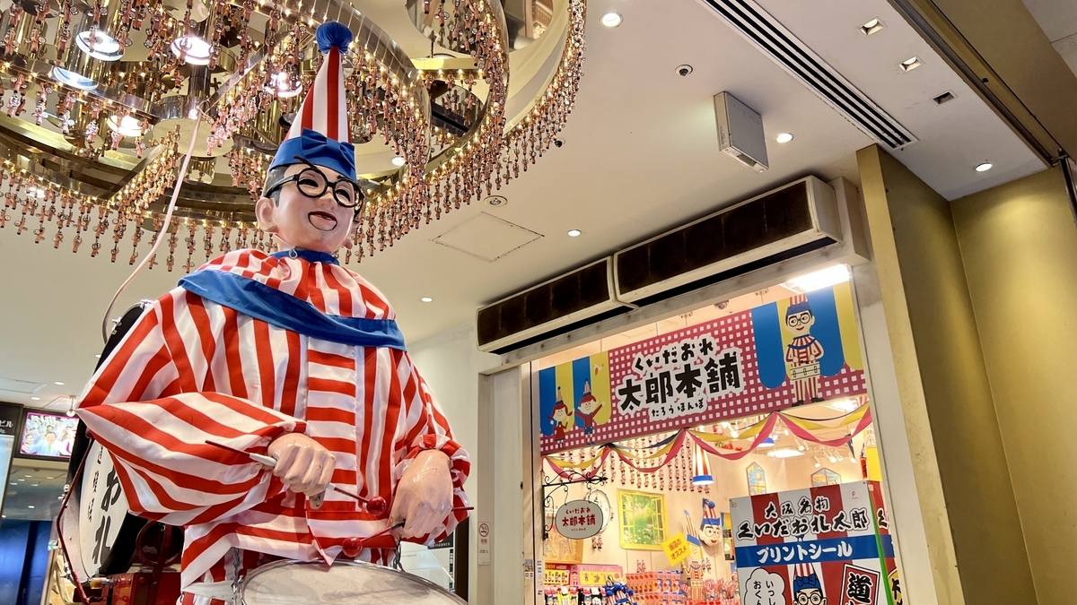 Kuidaore Taro