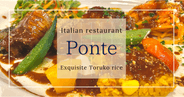 Ponte:世界上最美味和最漂亮的土耳其飯 - 在隱藏的義大利餐廳品嚐長崎的靈魂美食