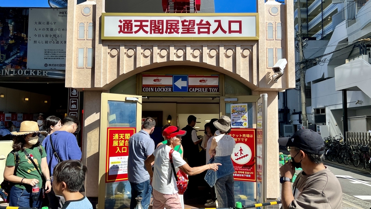 ทางเข้า Tsutenkaku Observatory