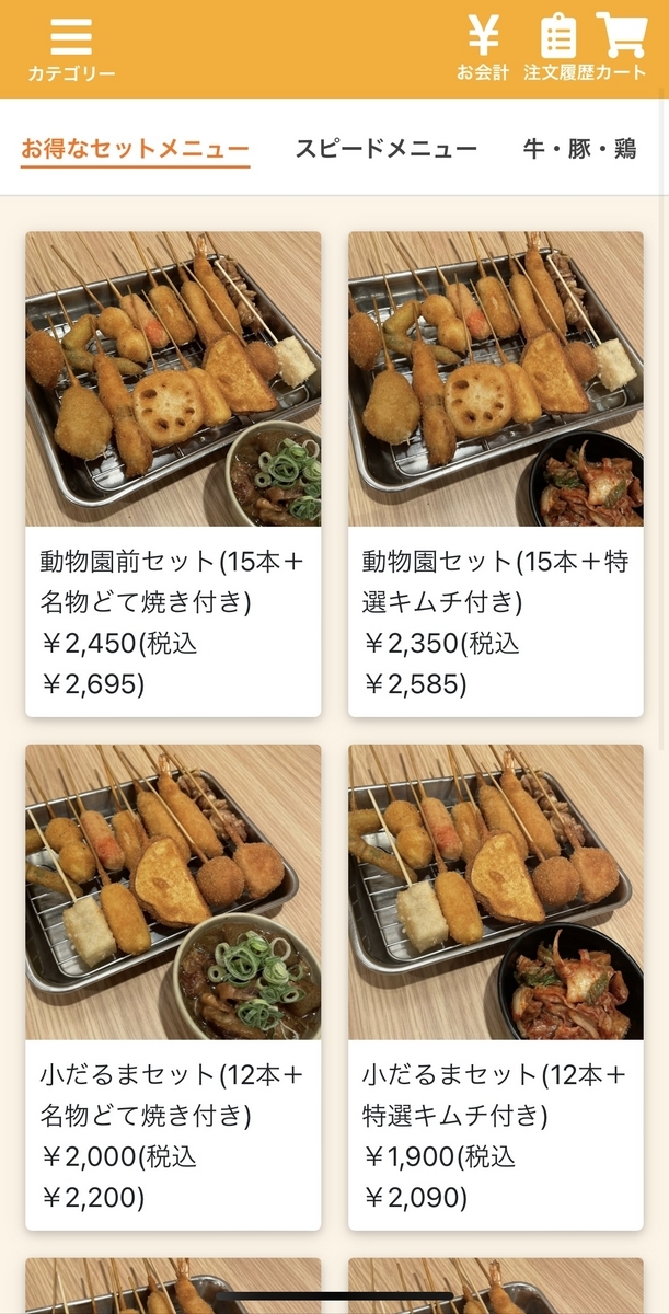 セットメニュー