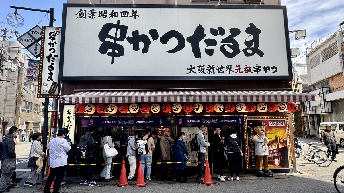 通天閣店