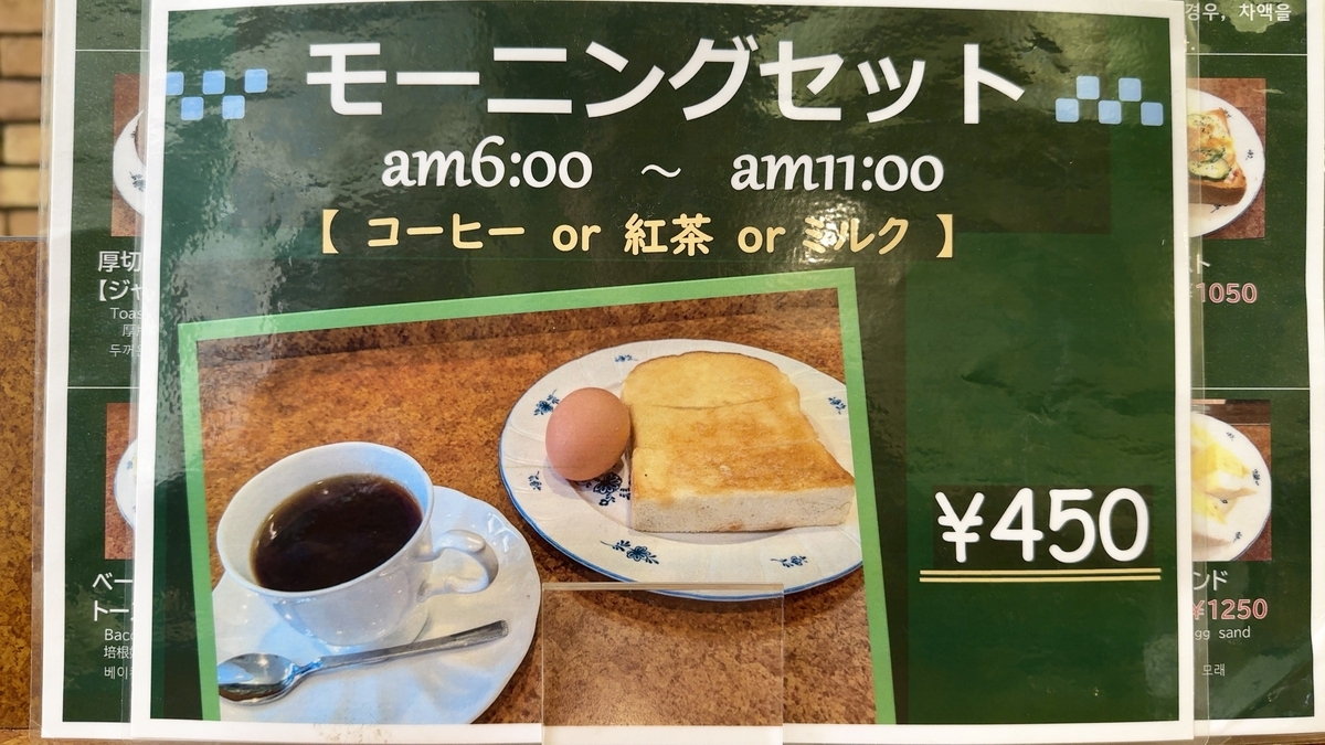 モーニング