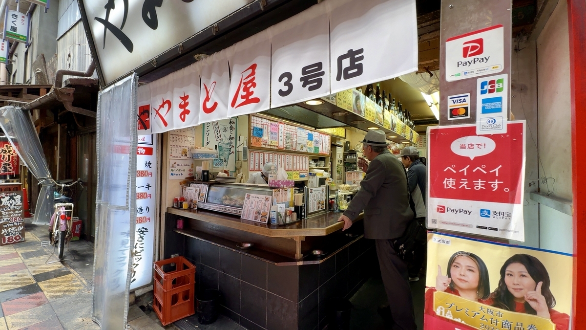 Jan Jan Yokocho