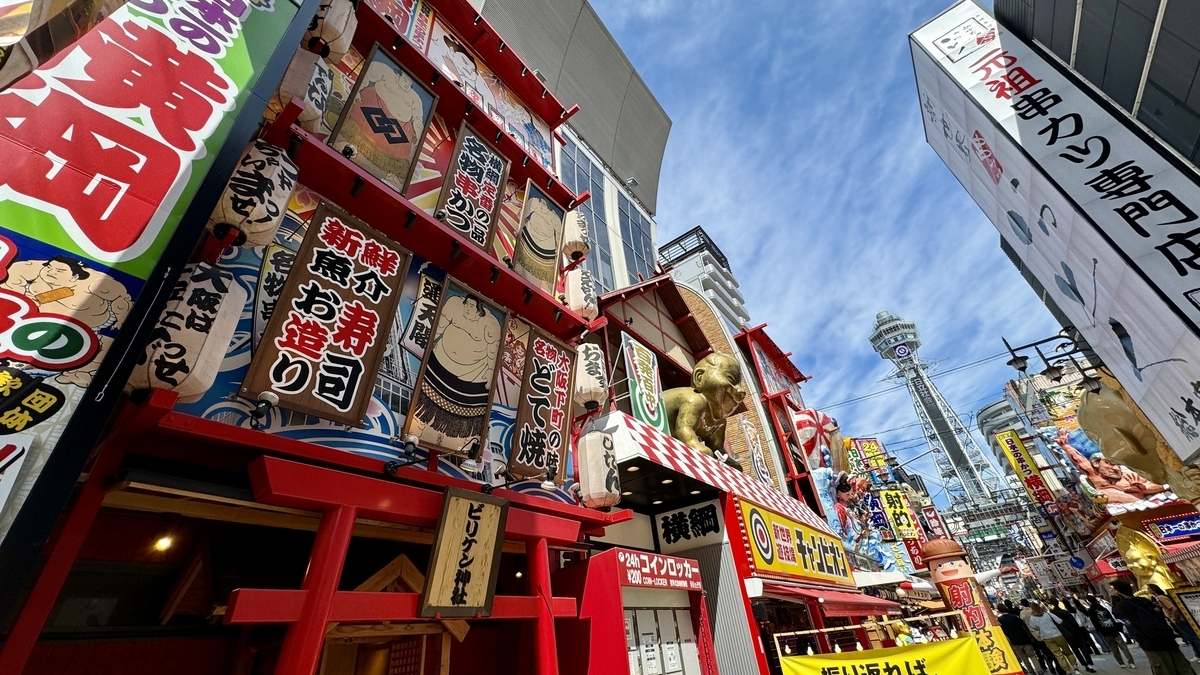Tsutenkaku Minami Hondori