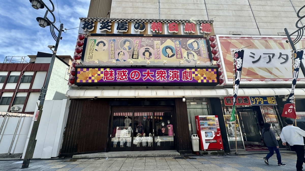 Asahi Theater