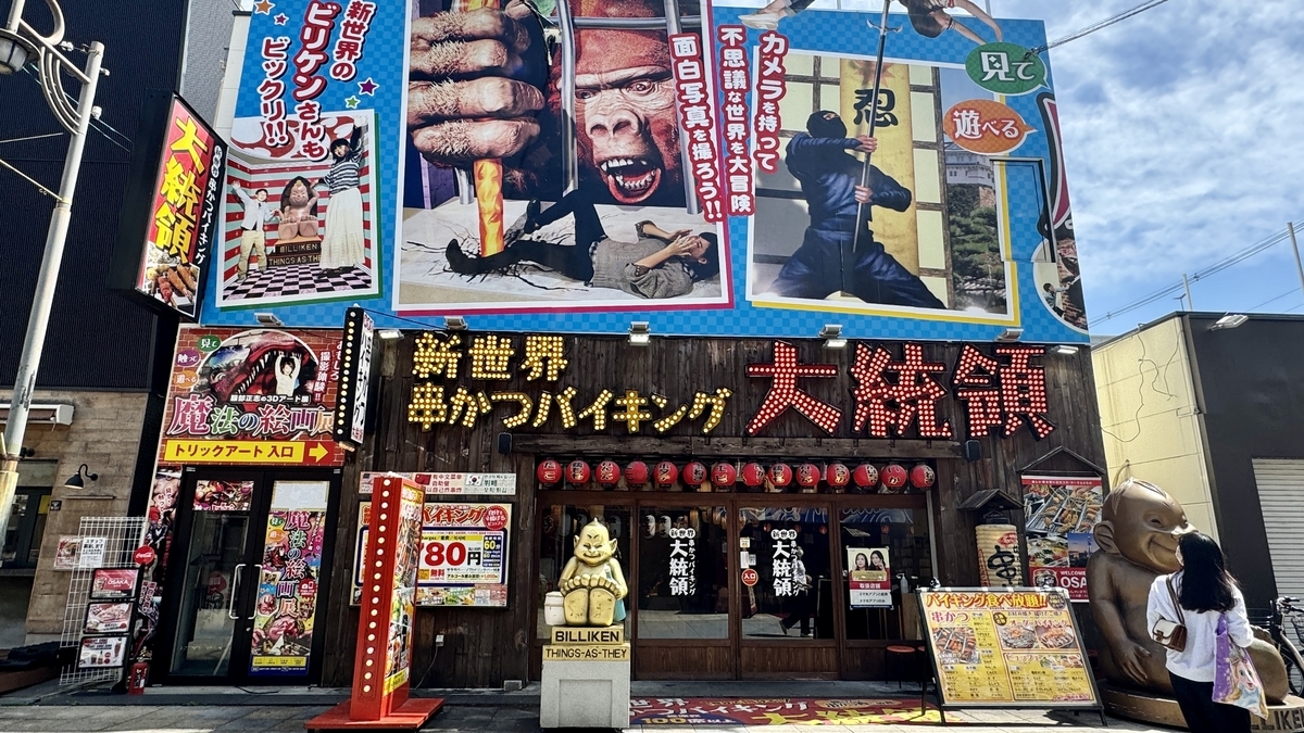 Shinsekai Hondori