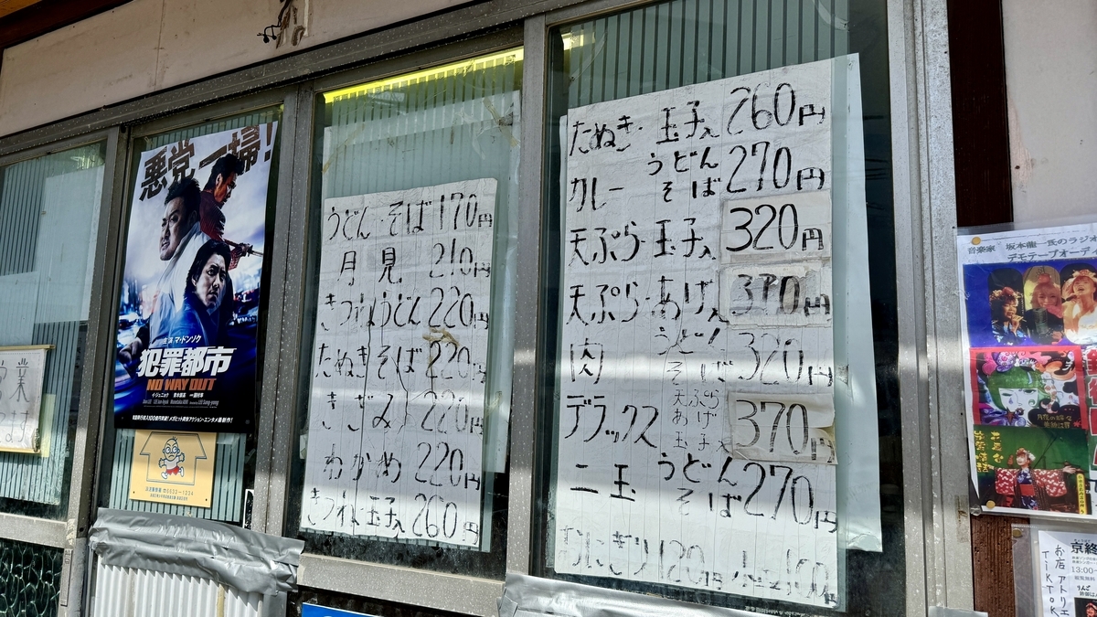 Miyoshi Udon