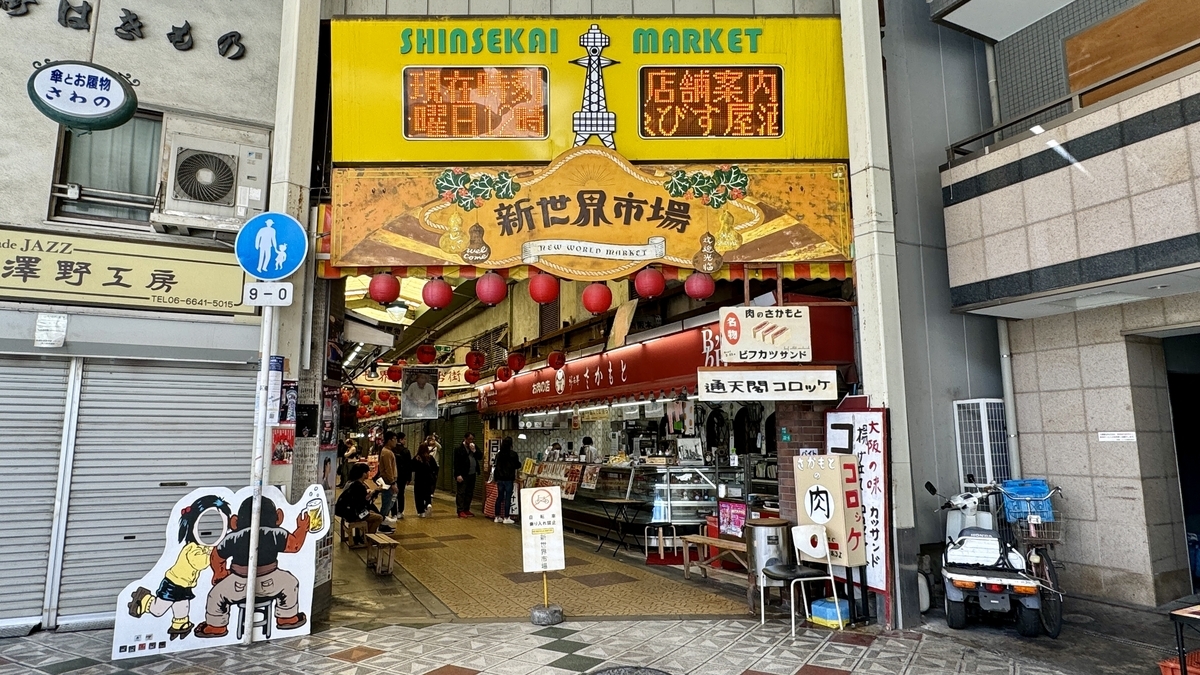 新世界市場