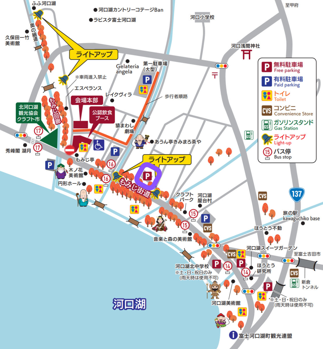 2026年富士河口湖紅葉まつり もみじ街道沿い駐車場マップ