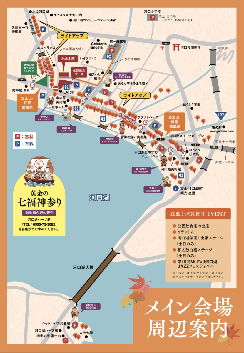 Fujikawaguchiko Autumn Leaves Festival