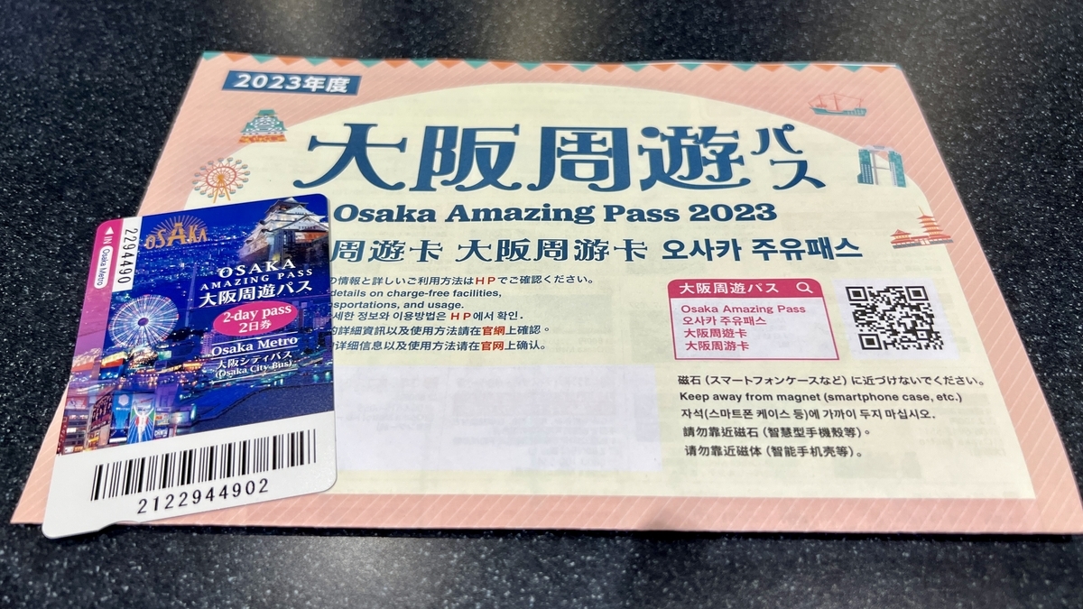 Osaka Amazing Pass