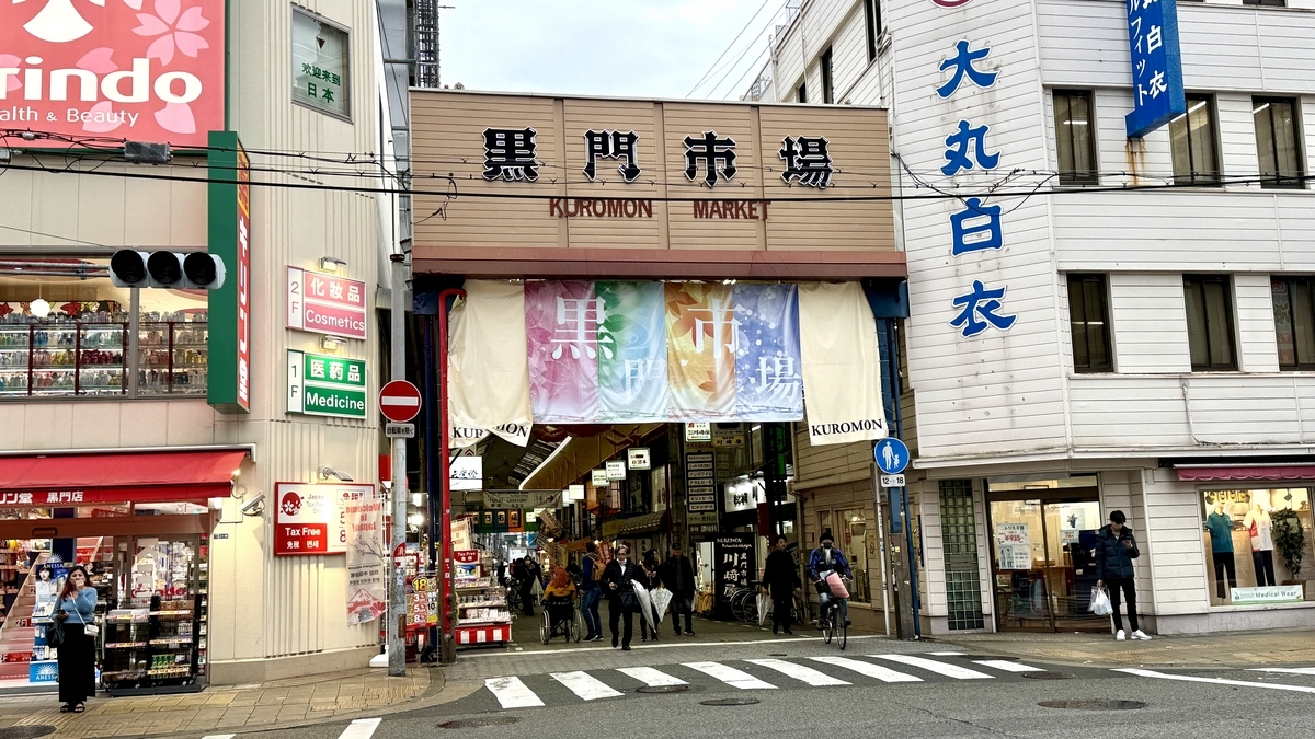 Mercado Kuromon