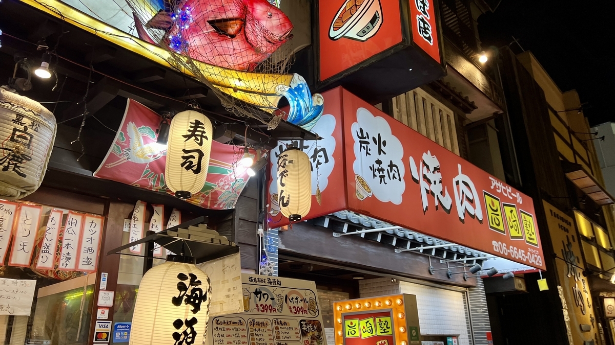 Ura-Namba