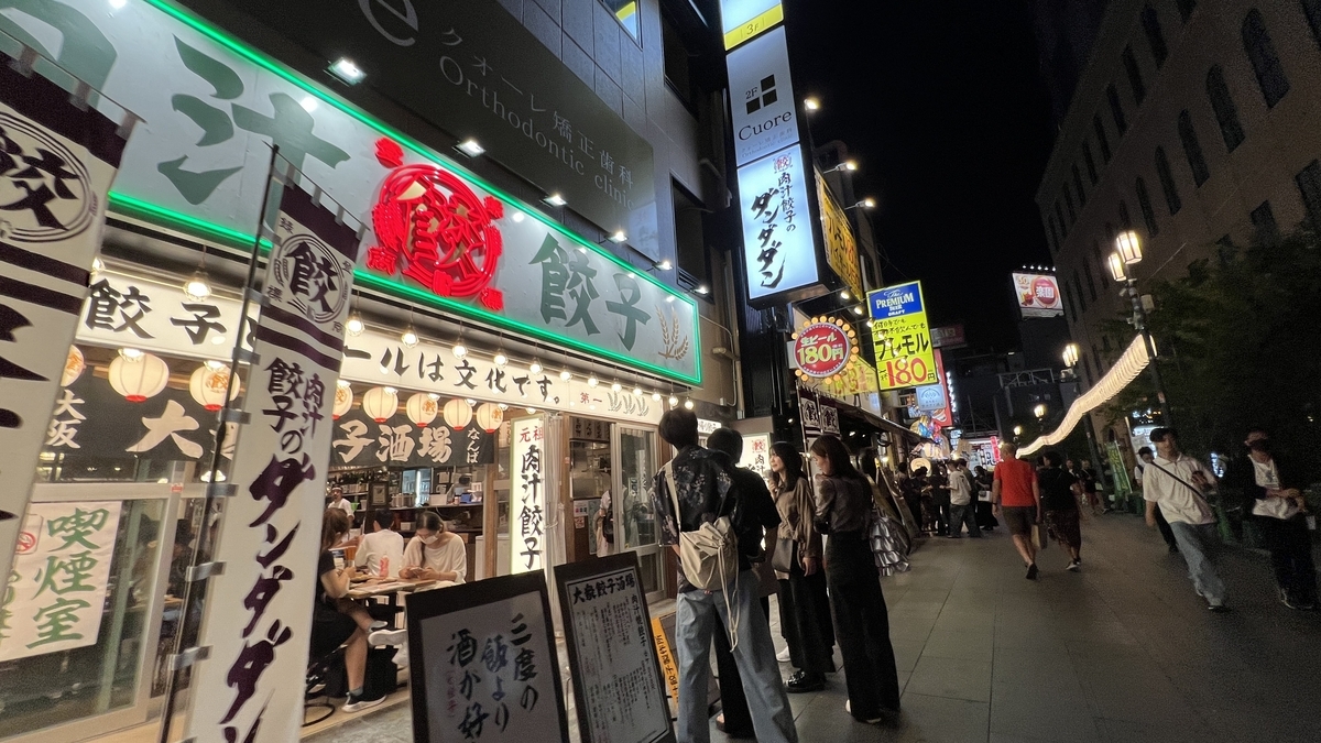Ura-Namba