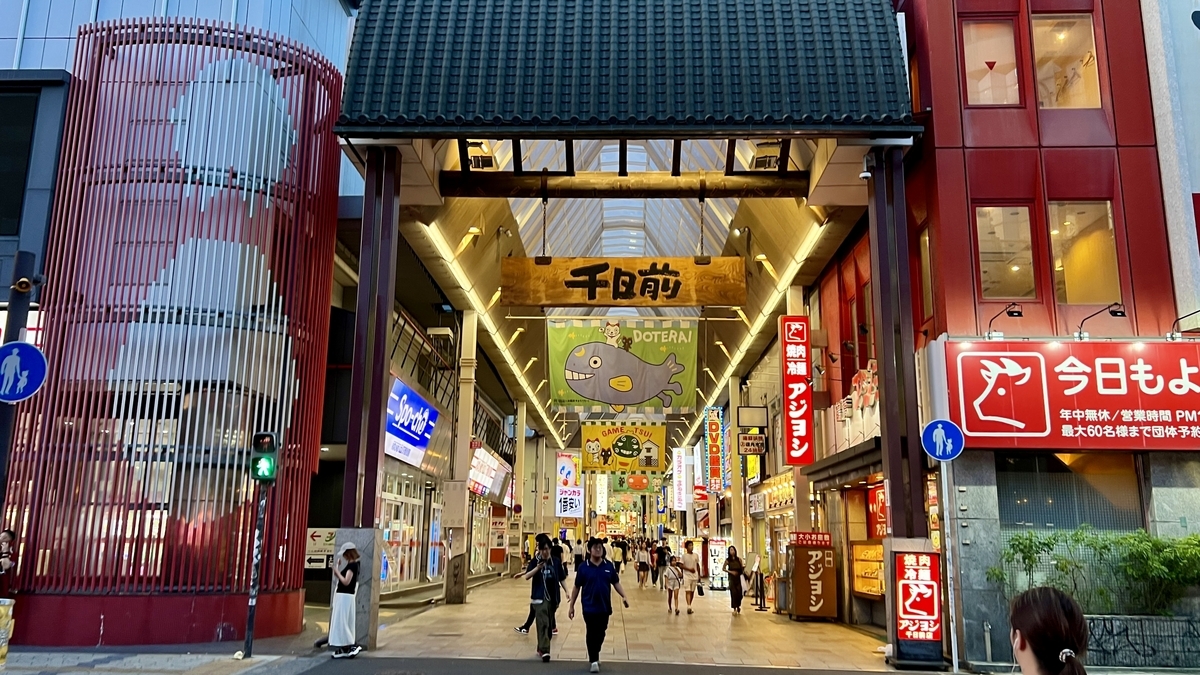 千日前