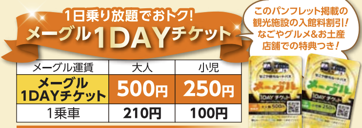 1DAY Ticket