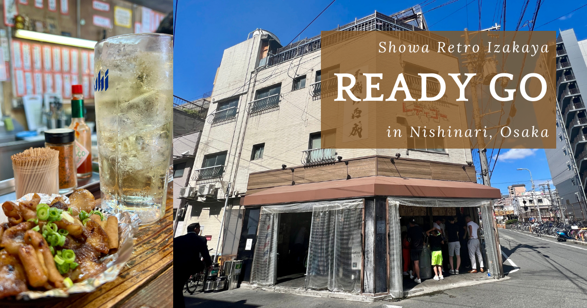 懷舊風情在西成：'Ready Go'居酒屋重現大阪往日風采