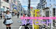 大阪日本橋オタロードを徹底解説！西日本最大級！アニメ・ゲーム・フィギュアの聖地へようこそ