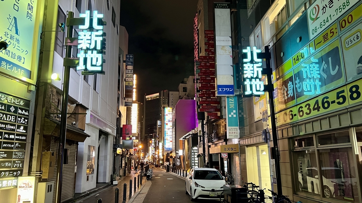 北新地