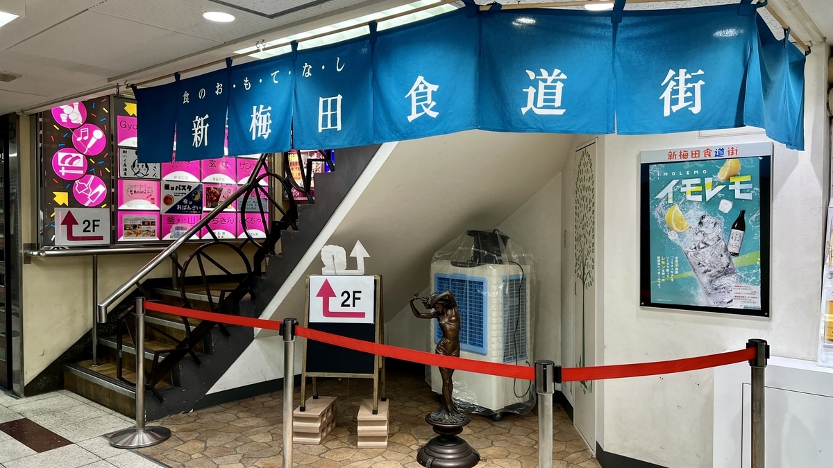 Shin-Umeda Shokudogai