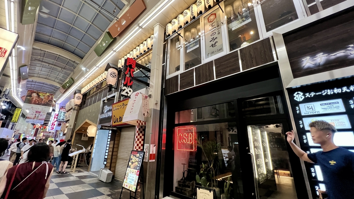 Sonezaki Ohatsu Tenjin-dori