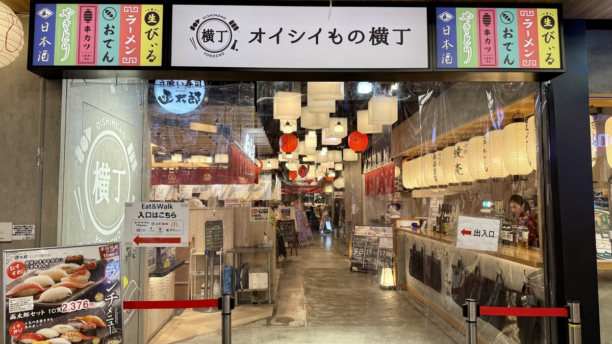 Oishi Mono Yokocho