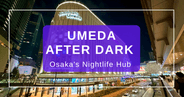 大阪夜生活：梅田繁華區終極指南