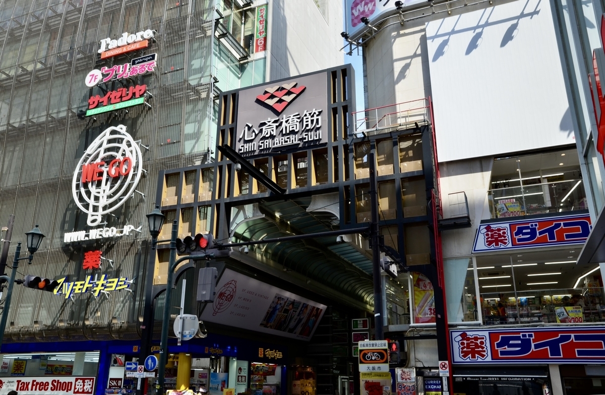 Shinsaibashi