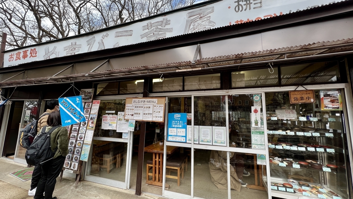 Yamabiko Chaya exterior