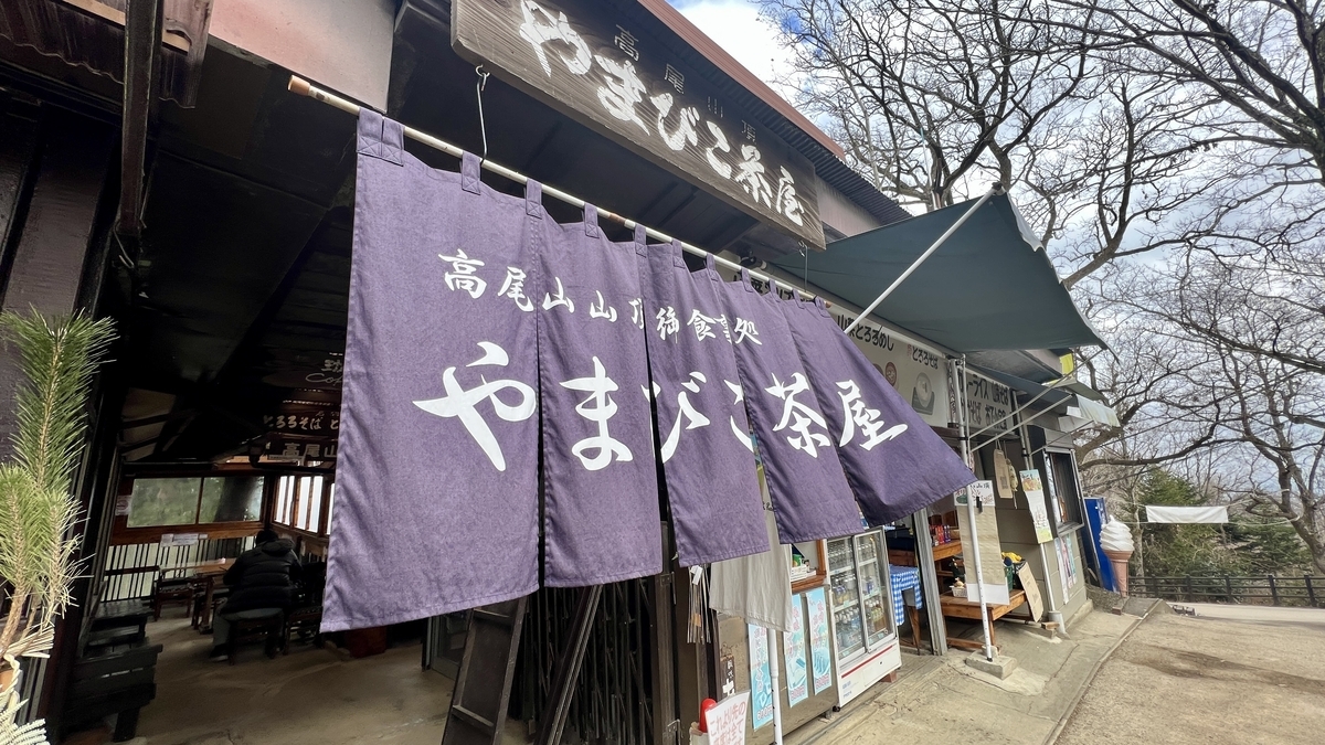 Yamabiko Chaya entrance
