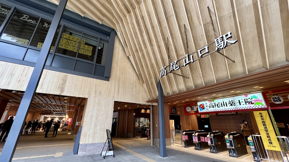 Takaosanguchi Station