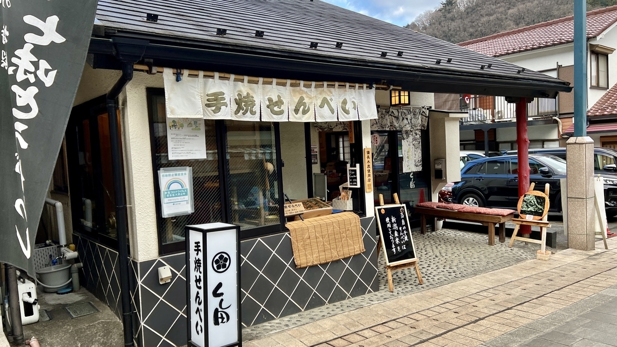Rice Cracker Shop
