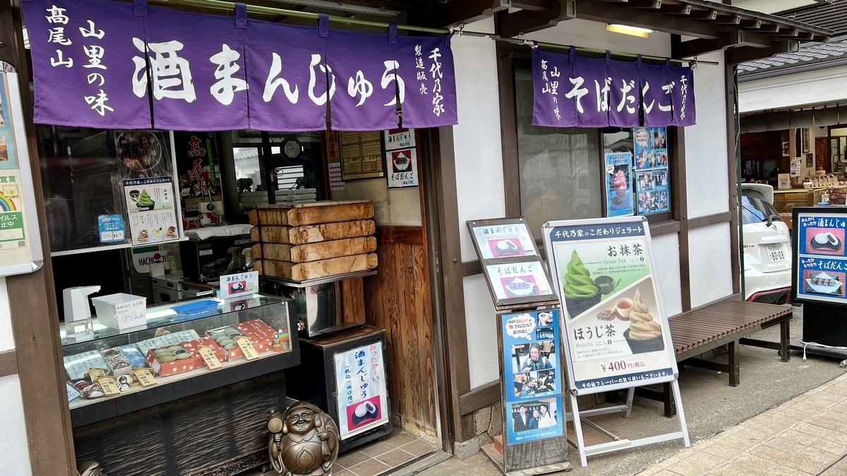 Wagashi Shop