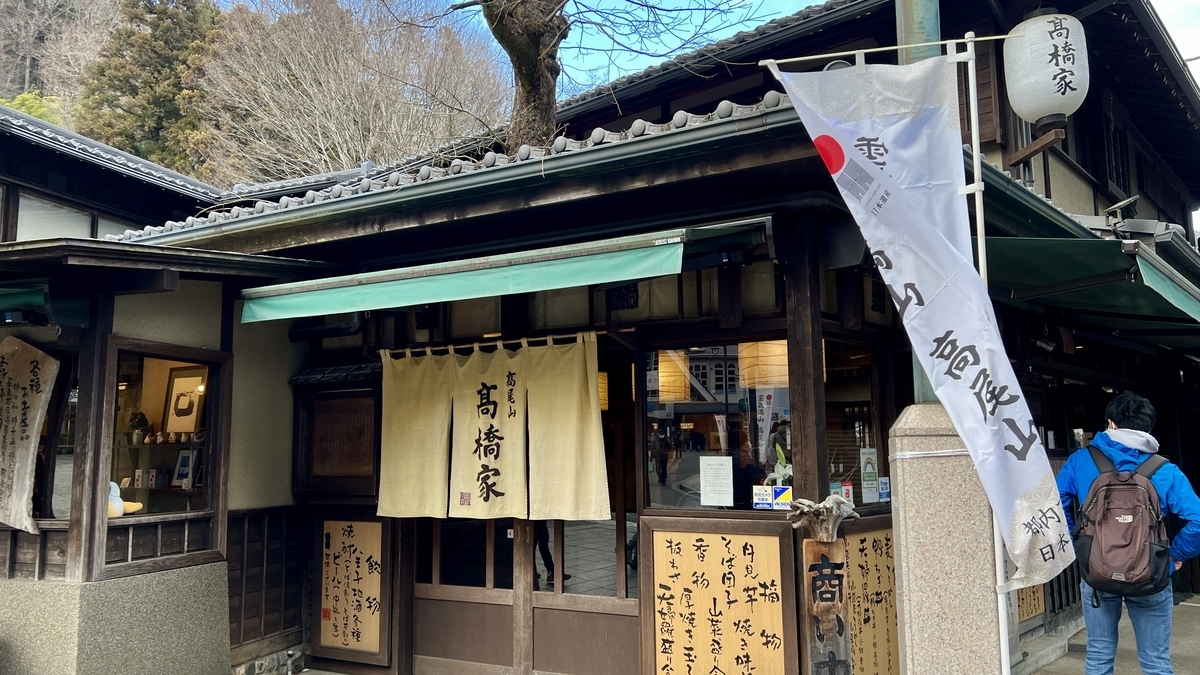 Takahashiya