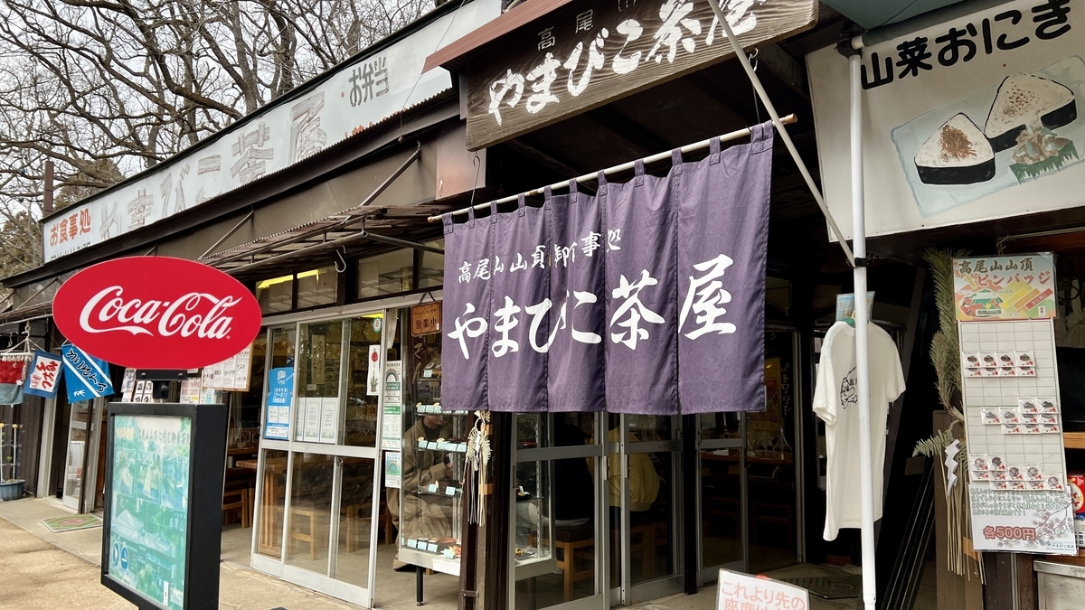 Yamabiko Chaya