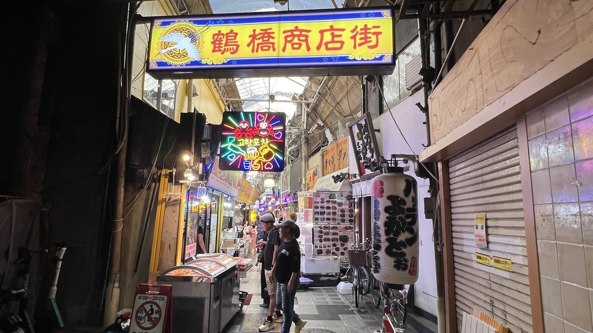 Tsuruhashi Shopping Street