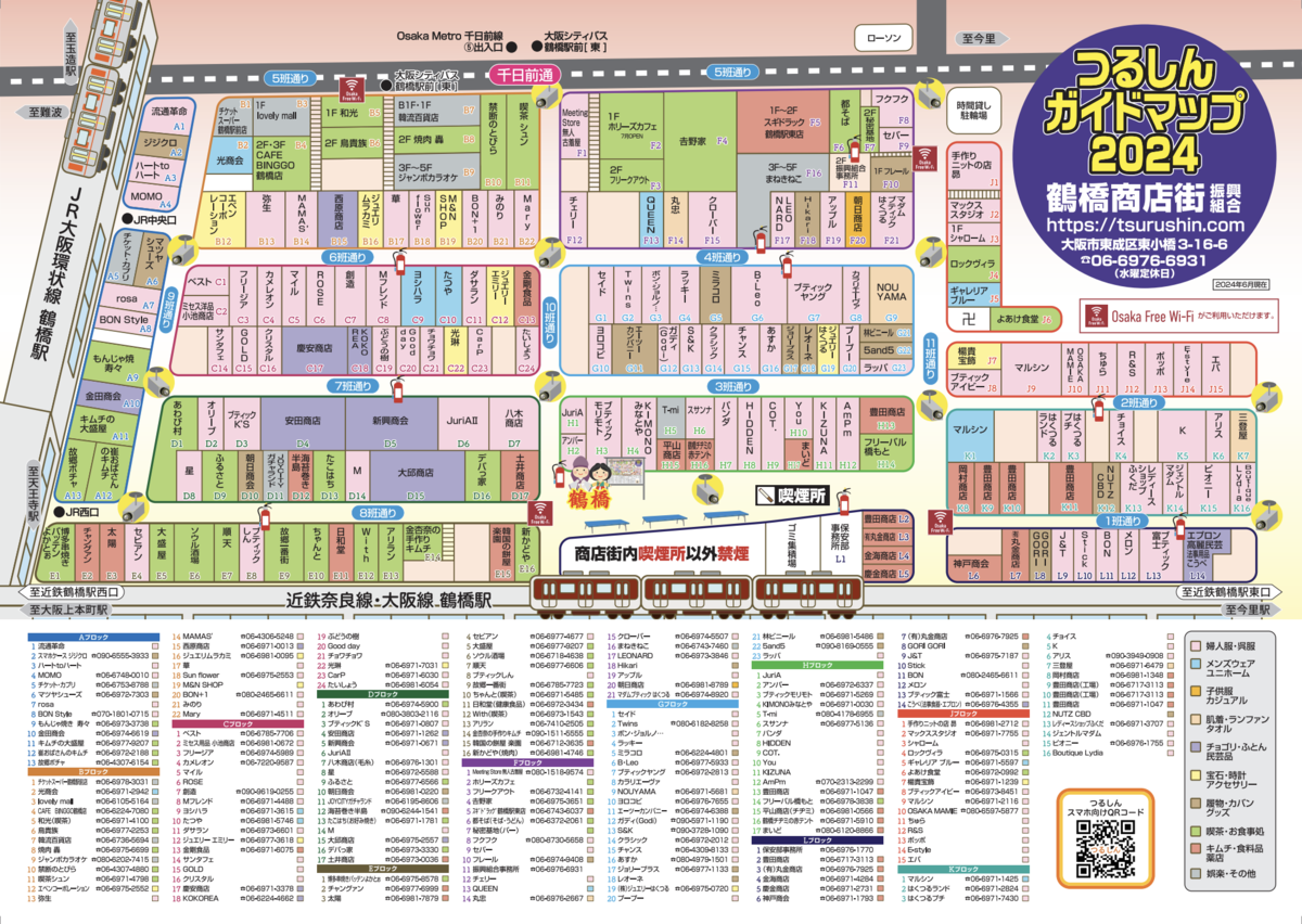Tsuruhashi Shopping Street Guide Map